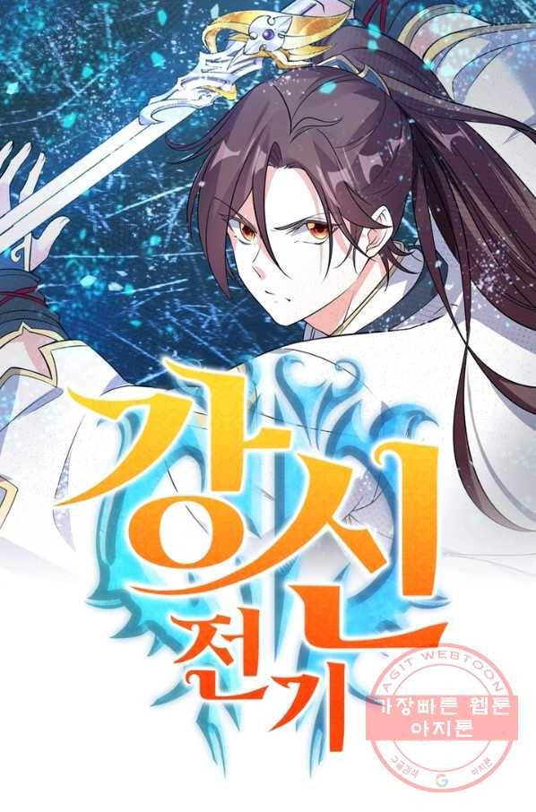 강신전기 77화 1