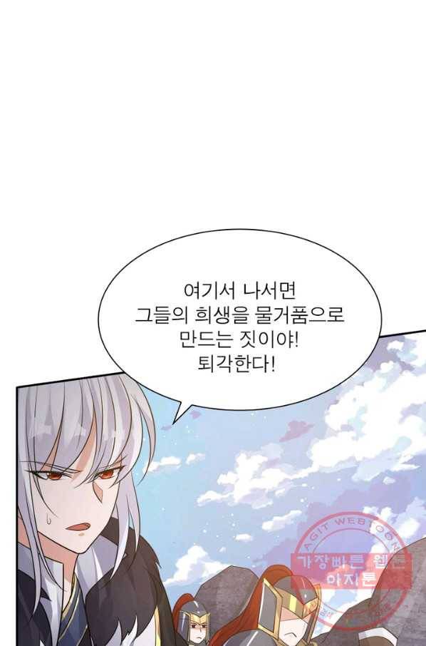 강신전기 77화 6