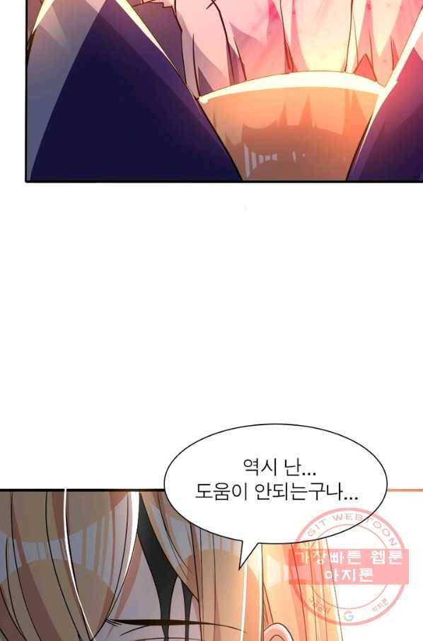 강신전기 77화 11