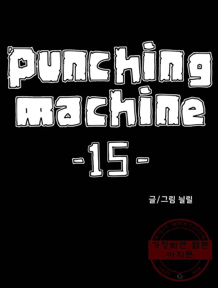 펀칭머신 15화 1