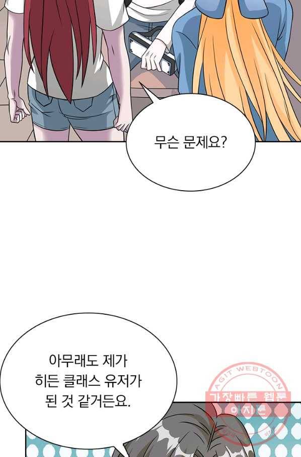 보스몹은 죽을수록 강해진다 26화 2