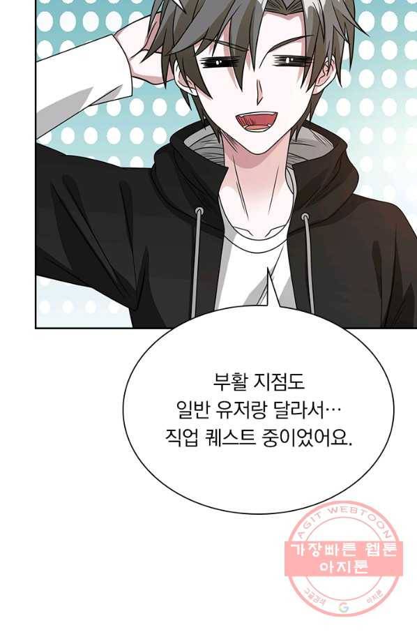 보스몹은 죽을수록 강해진다 26화 3