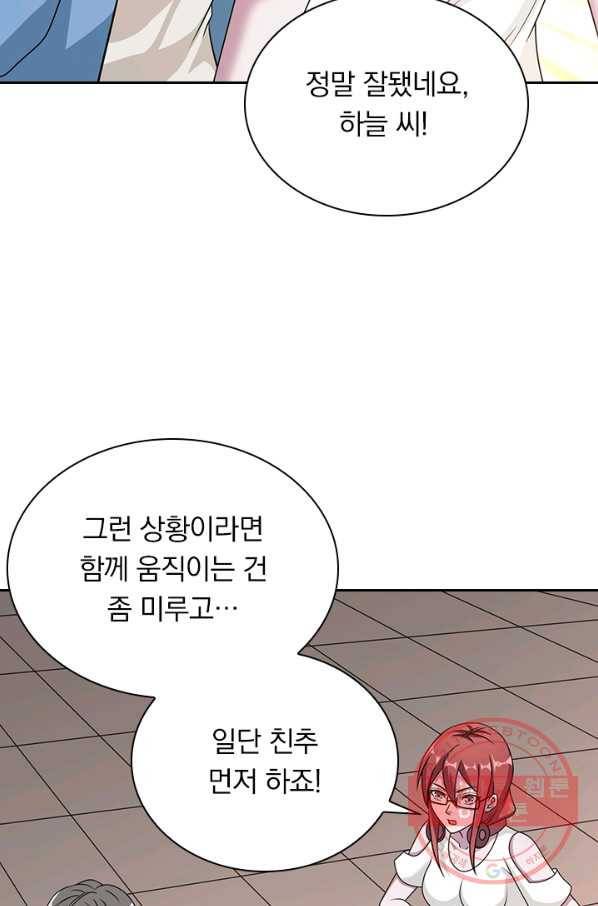 보스몹은 죽을수록 강해진다 26화 6