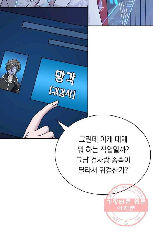보스몹은 죽을수록 강해진다 26화 12