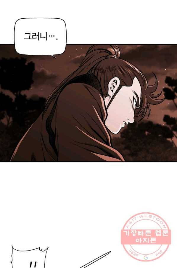 오합지존 32화 1