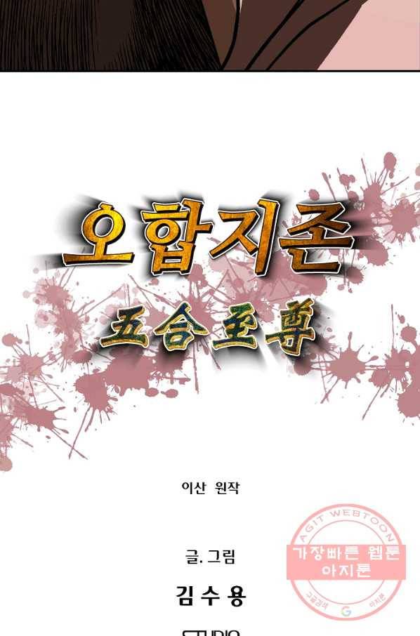 오합지존 32화 5