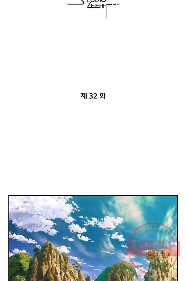 오합지존 32화 6