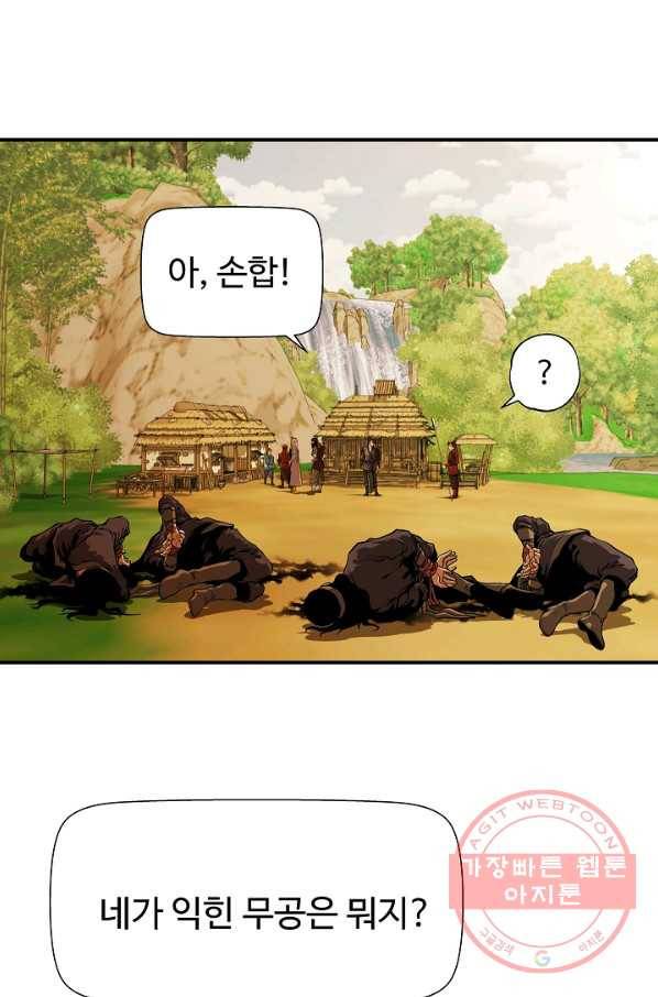 오합지존 32화 9