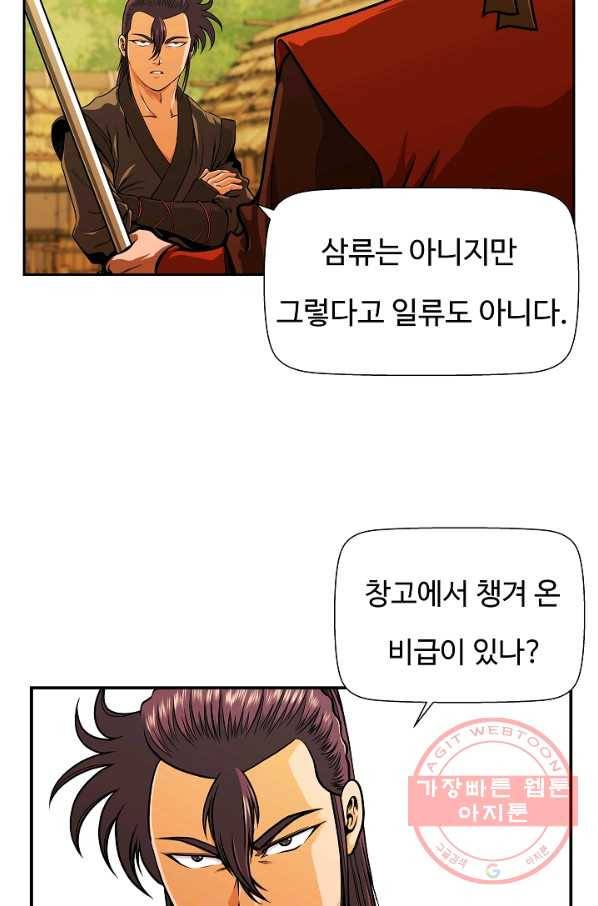 오합지존 32화 12