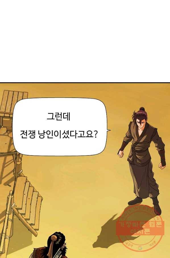 오합지존 32화 21