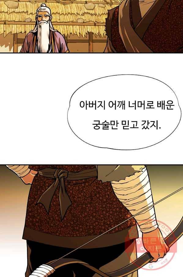 오합지존 32화 23