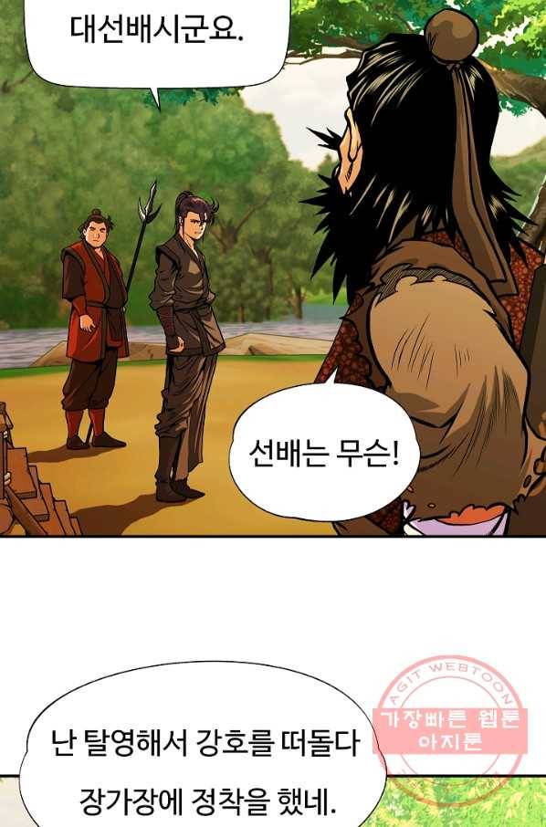 오합지존 32화 25