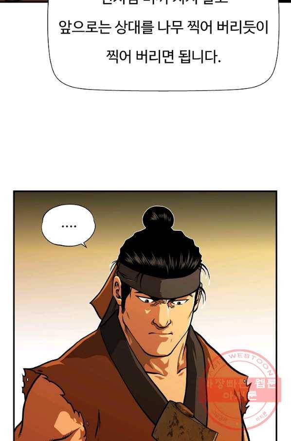 오합지존 32화 30