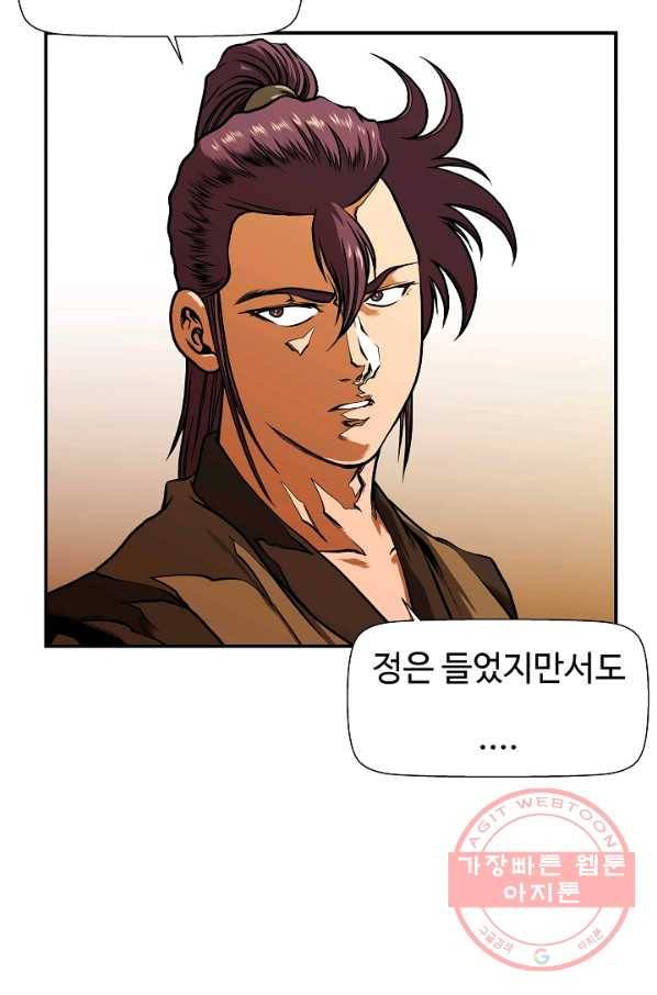 오합지존 32화 33