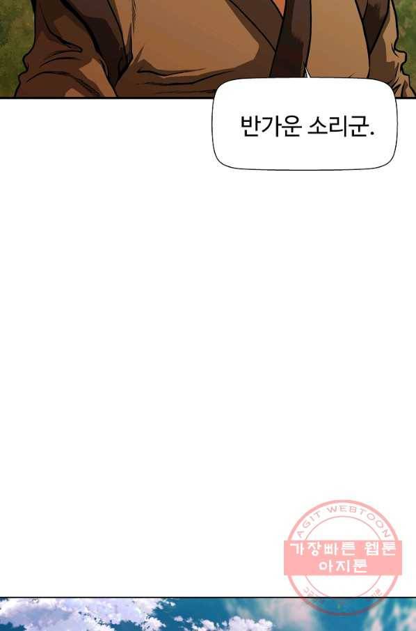 오합지존 32화 37
