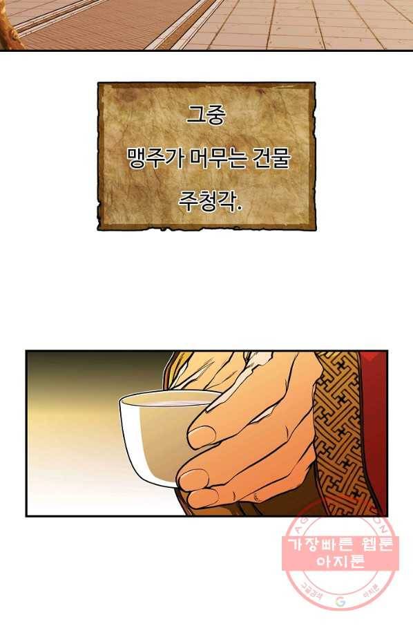 오합지존 32화 48