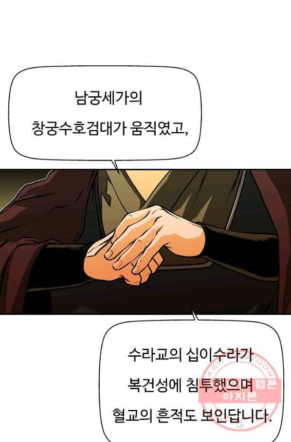 오합지존 32화 52