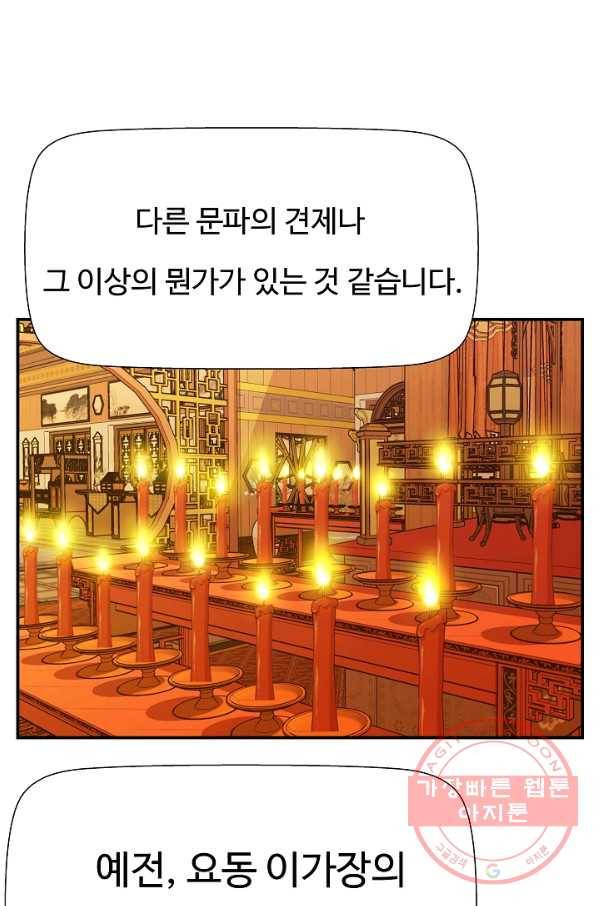 오합지존 32화 55