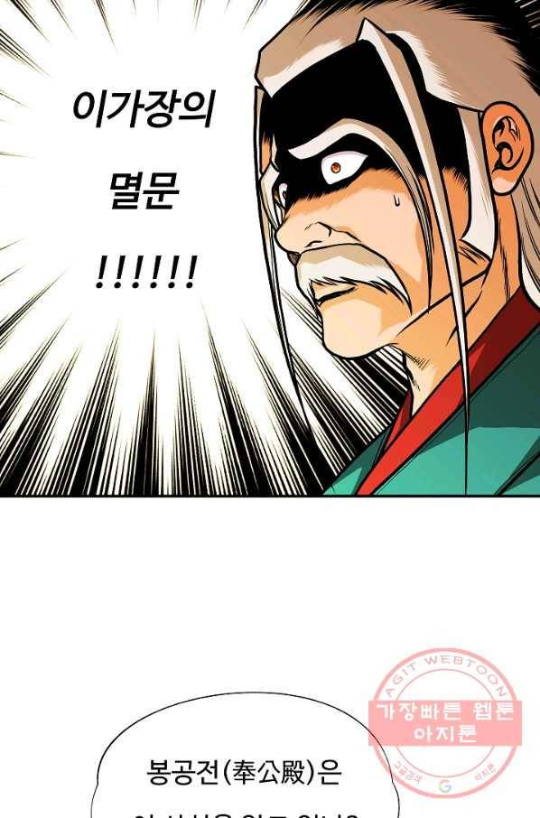 오합지존 32화 57