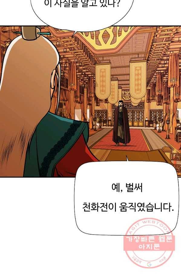 오합지존 32화 58