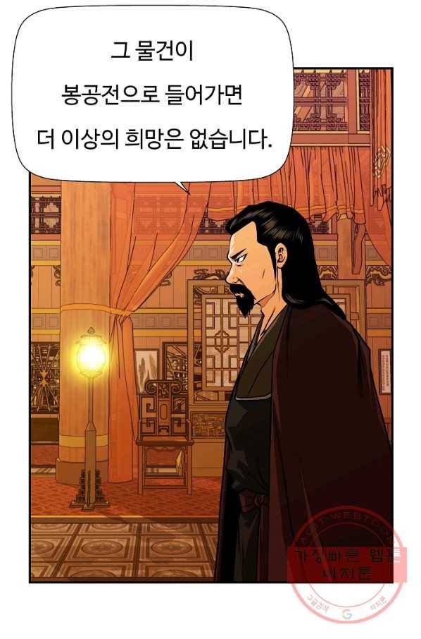 오합지존 32화 59