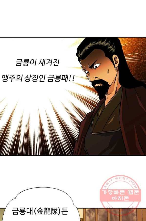 오합지존 32화 62