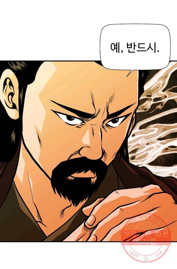 오합지존 32화 68