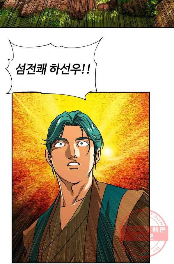 오합지존 32화 80