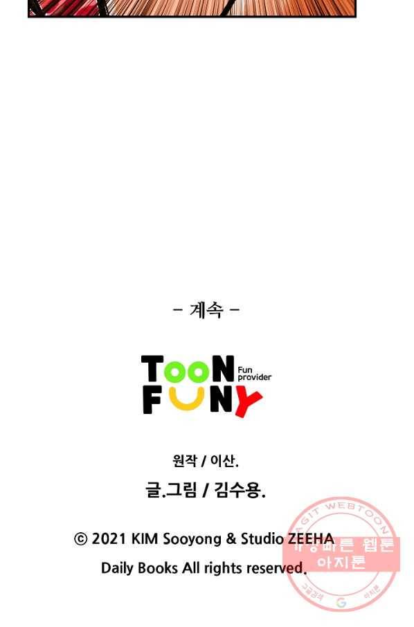 오합지존 32화 82