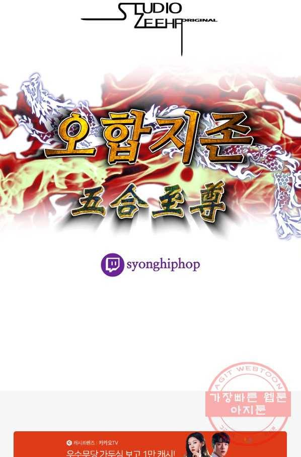 오합지존 32화 83