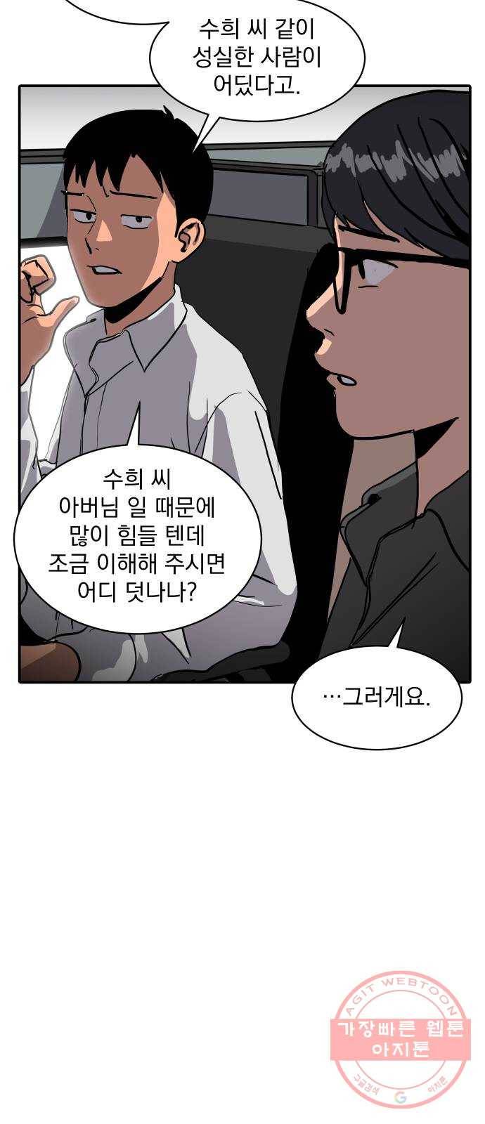 수희0(tngmlek0) 5화 9