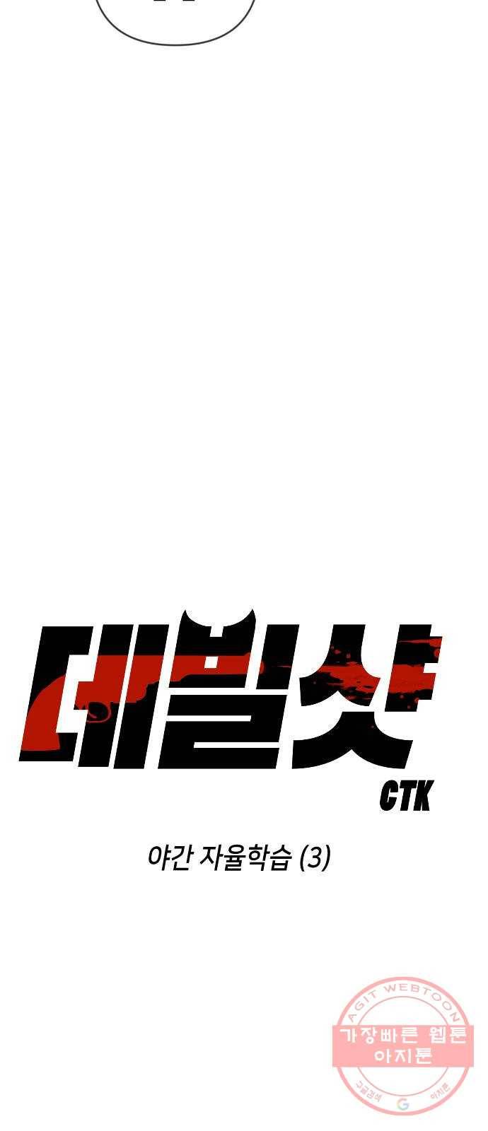 데빌샷 46화 야간 자율학습 (3) 11