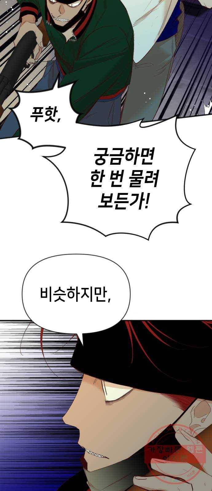데빌샷 46화 야간 자율학습 (3) 19