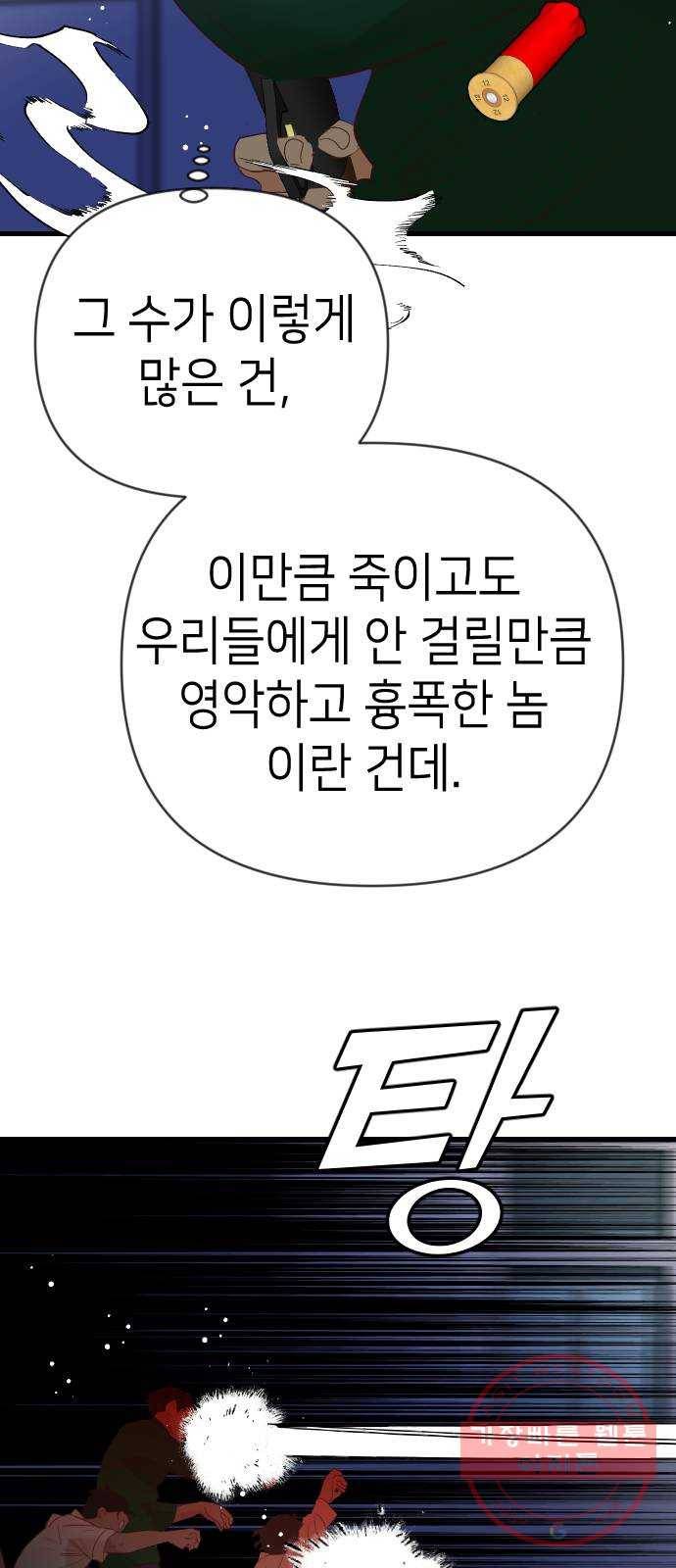 데빌샷 46화 야간 자율학습 (3) 24
