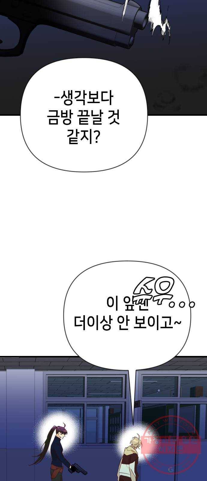 데빌샷 46화 야간 자율학습 (3) 50