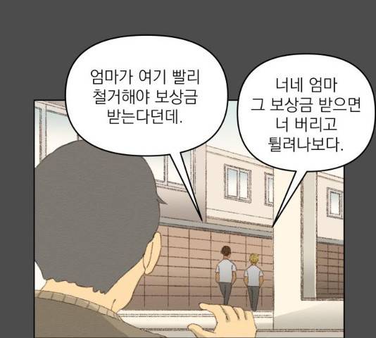 굿 리스너 14화 1