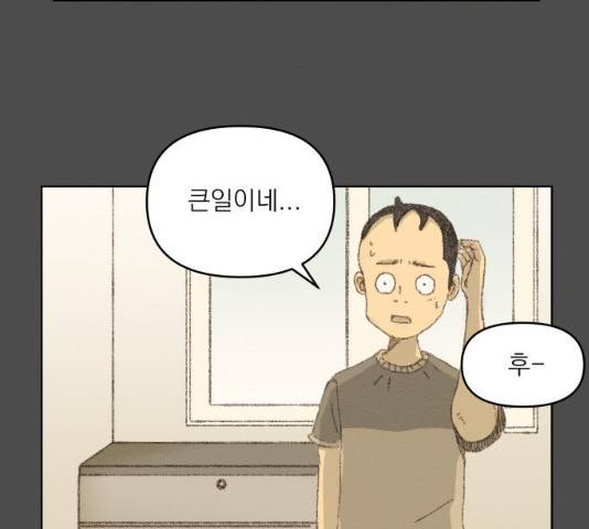 굿 리스너 14화 2