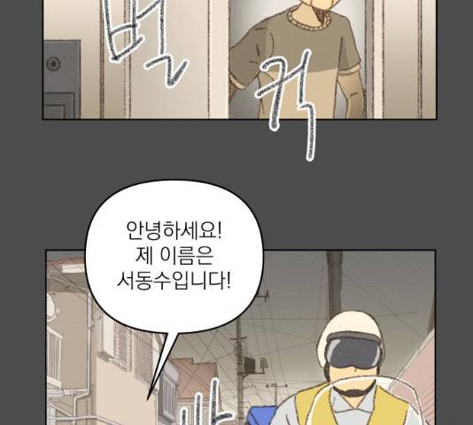 굿 리스너 14화 21