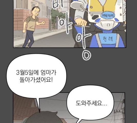 굿 리스너 14화 22