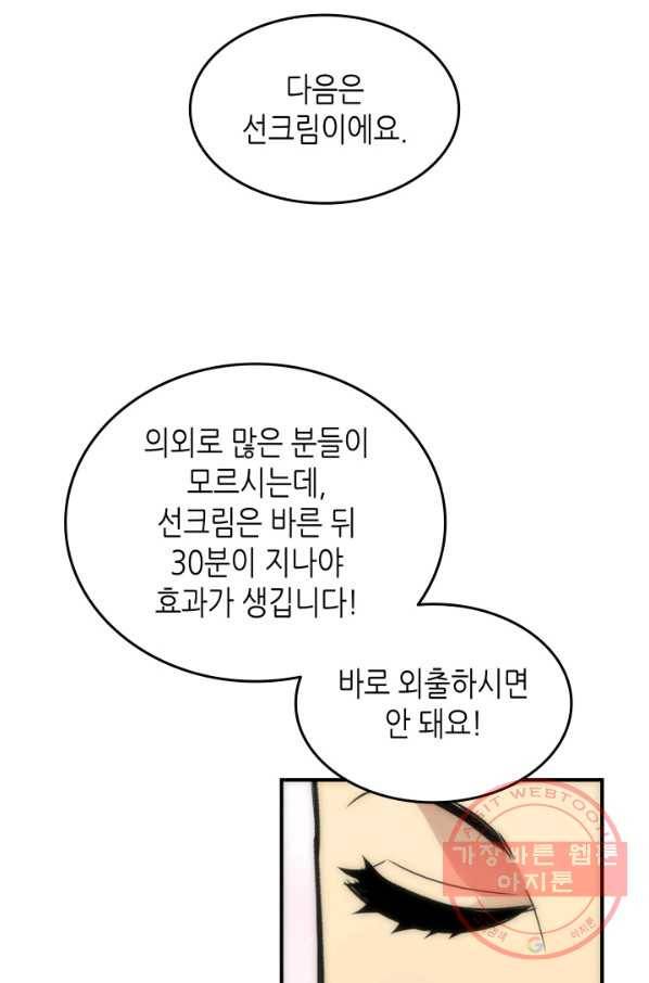 닳고닳은 뉴비 55화 2