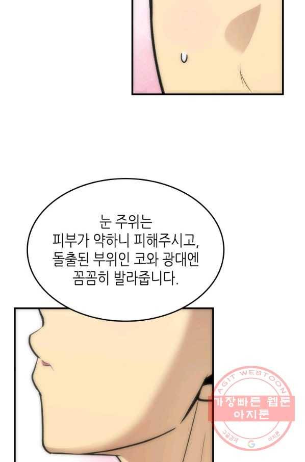 닳고닳은 뉴비 55화 3