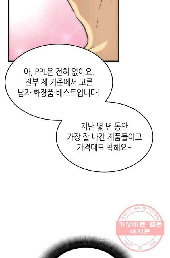 닳고닳은 뉴비 55화 4