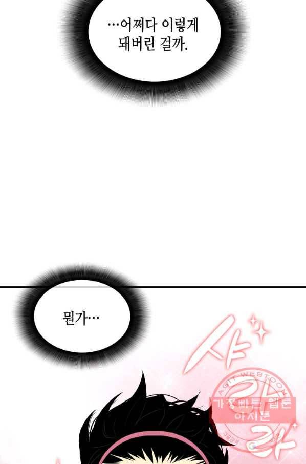 닳고닳은 뉴비 55화 5