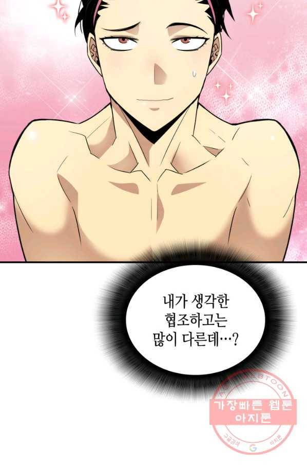 닳고닳은 뉴비 55화 6
