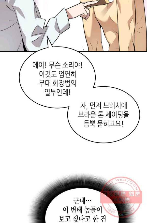 닳고닳은 뉴비 55화 11