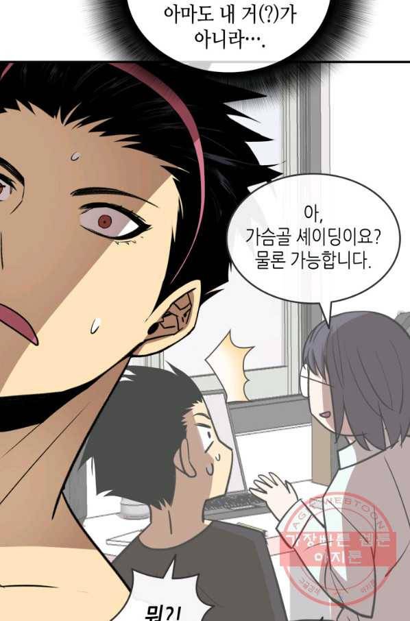 닳고닳은 뉴비 55화 12