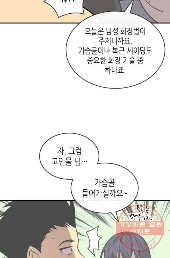 닳고닳은 뉴비 55화 13