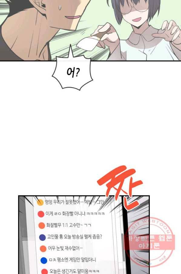 닳고닳은 뉴비 55화 14