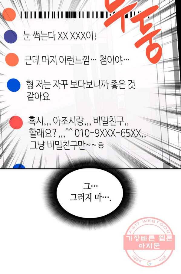 닳고닳은 뉴비 55화 16
