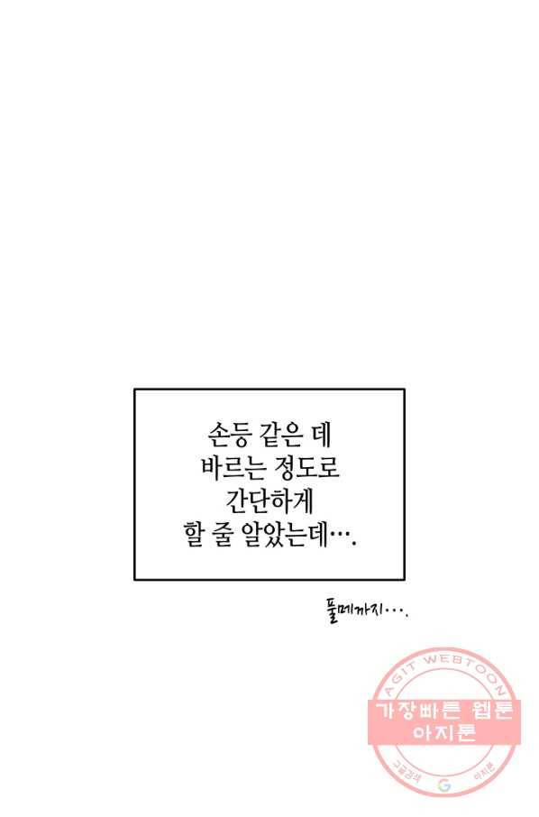 닳고닳은 뉴비 55화 17